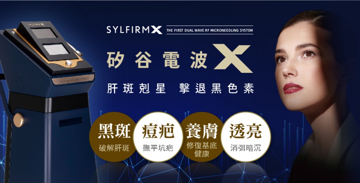 SYLFIRM矽谷X電波